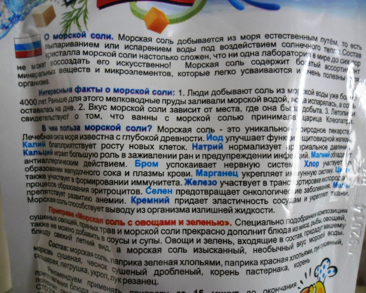 полезные свойства морской соли