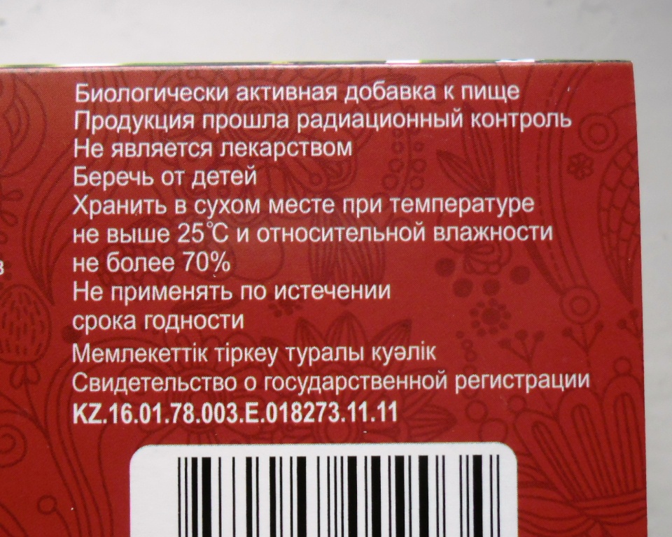 биологически активная добавка